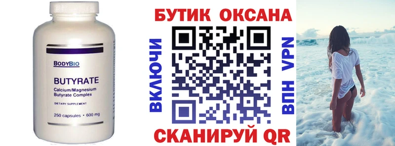 Бутират BDO Новопавловск